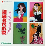 il_grande_sogno_di _Maya_Garasu_no_kamen_CD_soundtrack_02-1.jpg